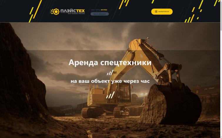 Сайт - готовый бизнес на аренде спецтехники (агрегатор)