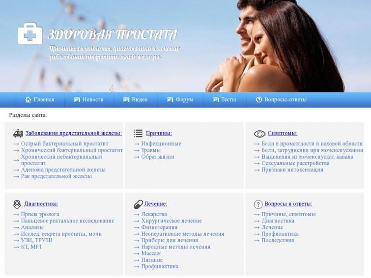 Здоровье простаты, есть беки, ИКС 10