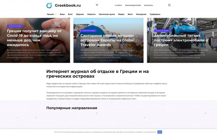 Туристический сайт о Греции