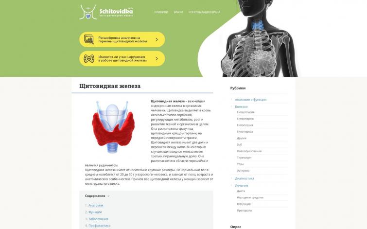 Медицинский сайт, 11000р, на полном пассиве