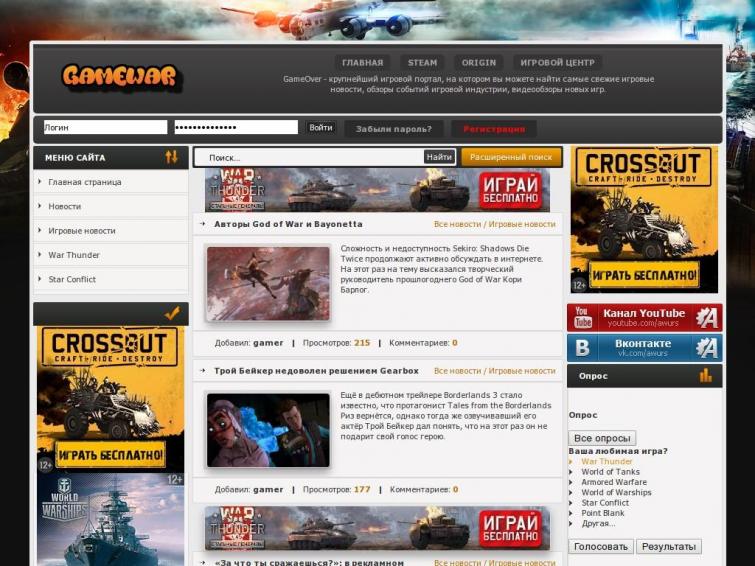 GameWar - Игровой информационный портал