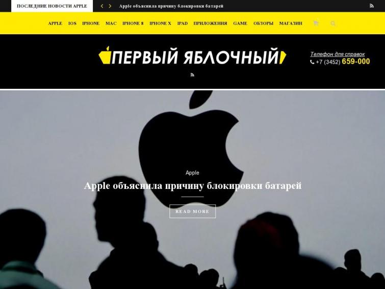 Новостной сайт о продукции apple