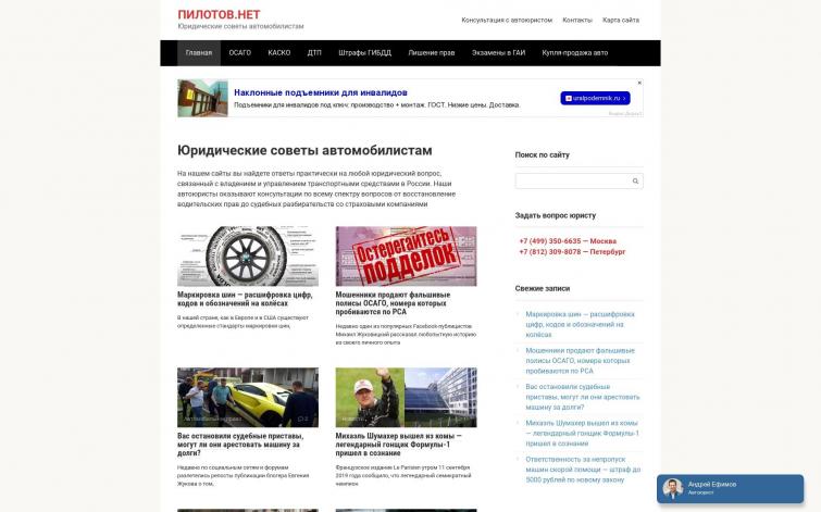 Авто-юридический сайт Пилотов.НЕТ