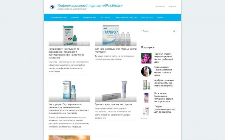 Медицинский сайт c 240+ уникальными статьями