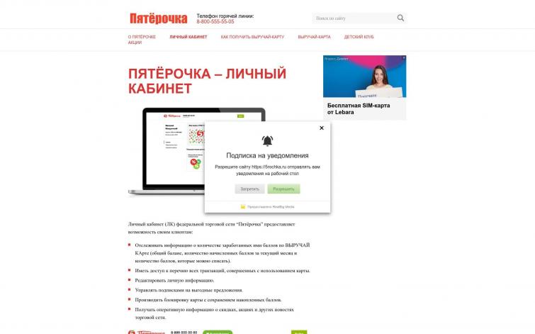 Малостраничник по одноименной торговой сети