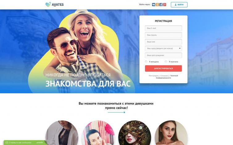 Сайт знакомств Avates.ru