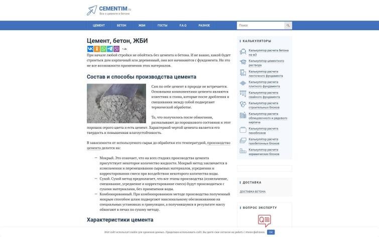 Сайт строительной тематики, узкая и прибыльная тематика