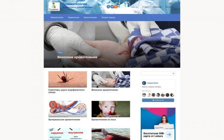 Медицина - Травматология: РСЯ + Push + Тизер = 4000 руб в мес