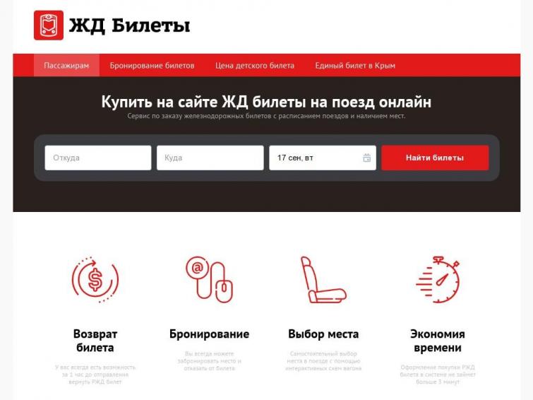Продажа ЖД билетов, 25к/мес и растет