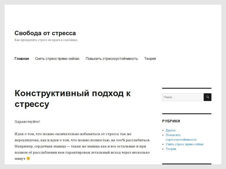 Сайт про стресс и как с ним бороться