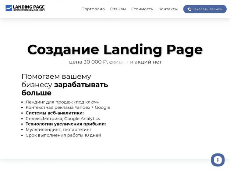 Веб-студия по разработке лендингов в СПб