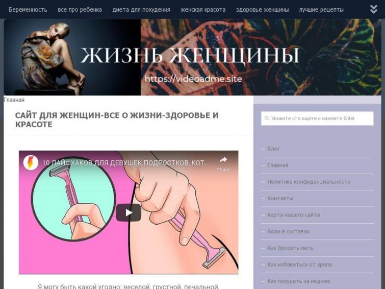 Сайт женской тематики