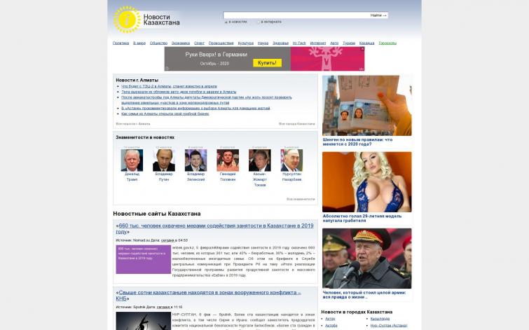 Агрегатор новостей Казахстана и России