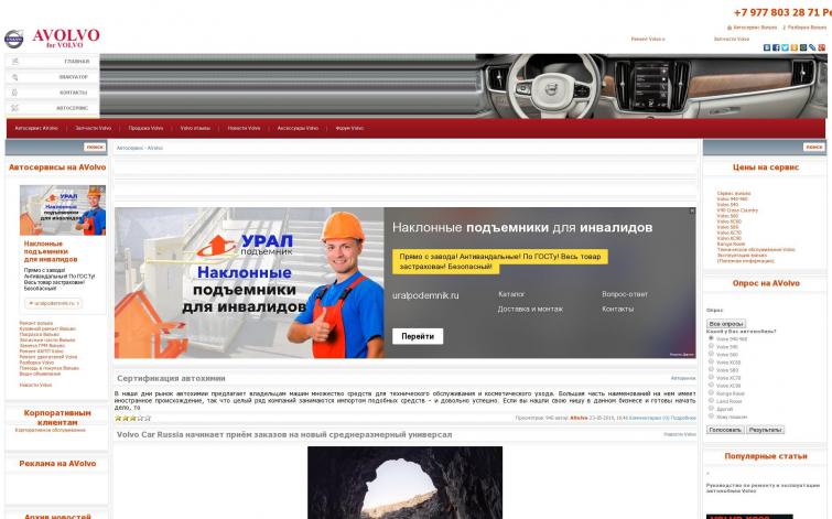 Продается сайт автосервиса вольво с историей более 10 лет. К нему плюсом сайты поддержки.