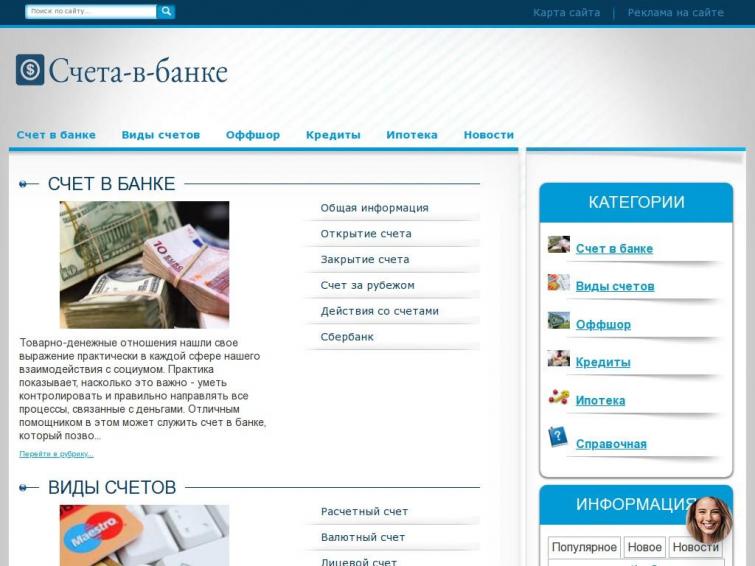 Сайт о банковских услугах, 5,6 тыс.+ руб/мес./Adsense+РСЯ