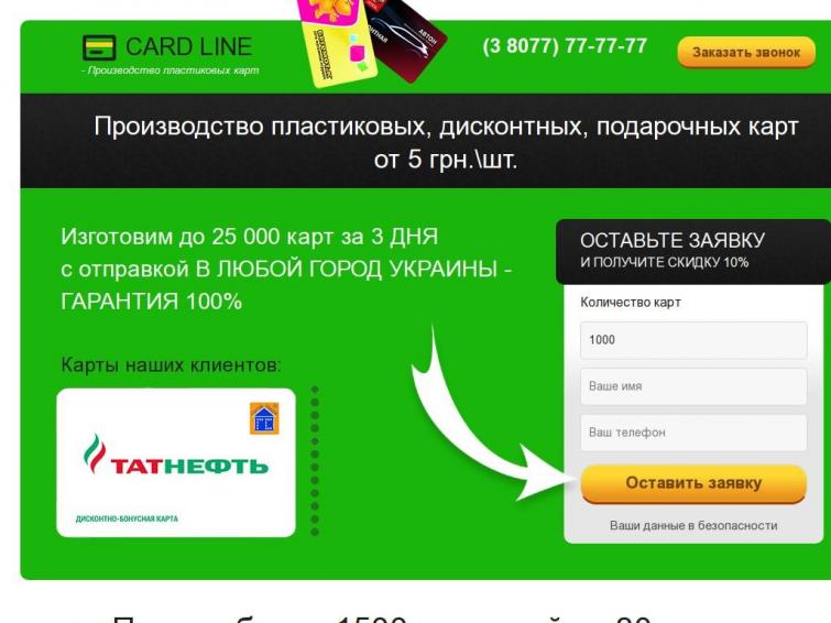 Сайт по производству пластиковых карт