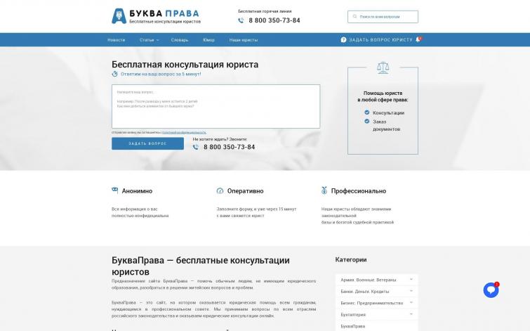 Юридический портал, 10к посетителей в сутки, 250к руб в мес