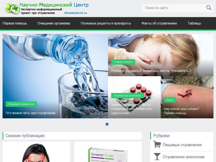 Тематика - отравления. Медицина. Недомонетизирован
