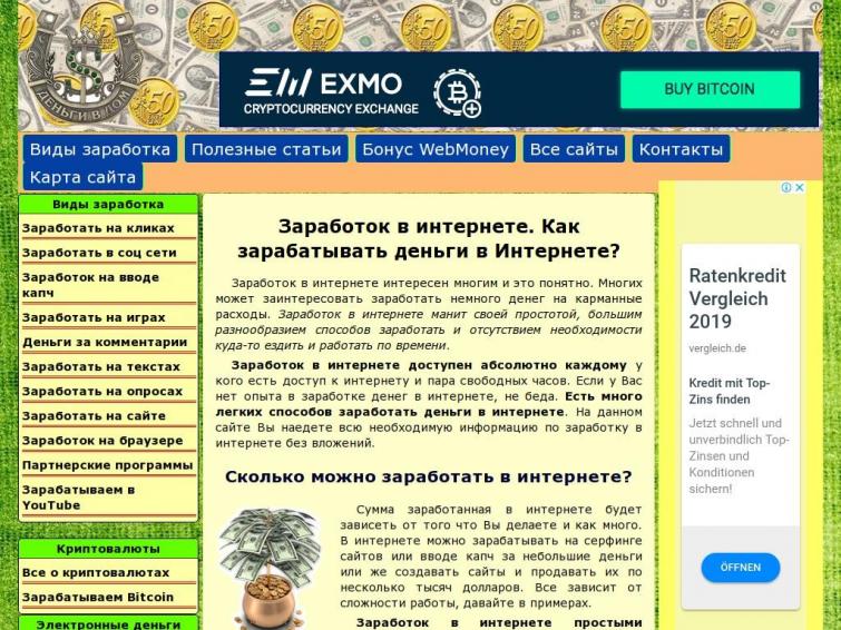 Сайт о заработке в интернете