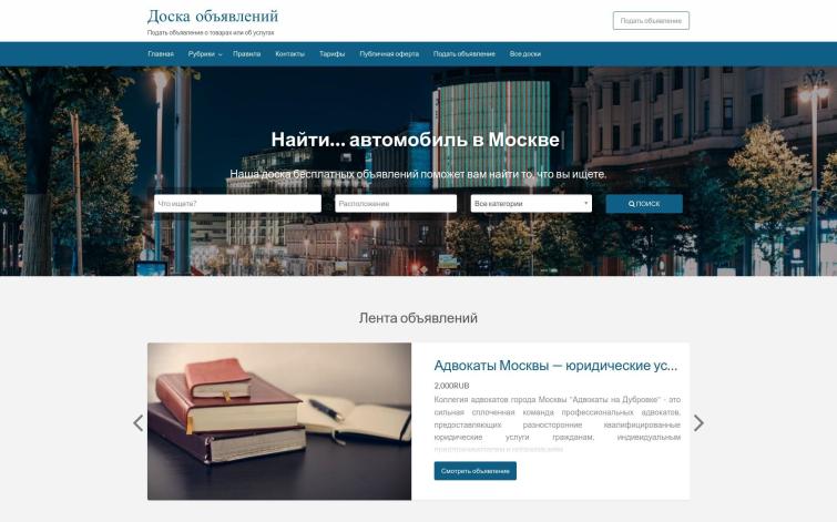 Доска объявлений России