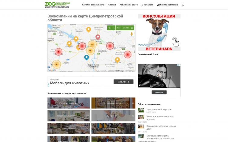 Каталог зоокомпаний. Стабильный доход от Adsense