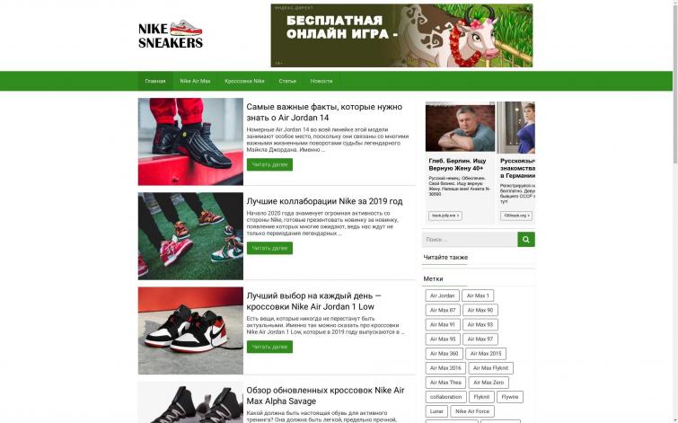 Старый сайт про кроссовки Nike. ИКС 70