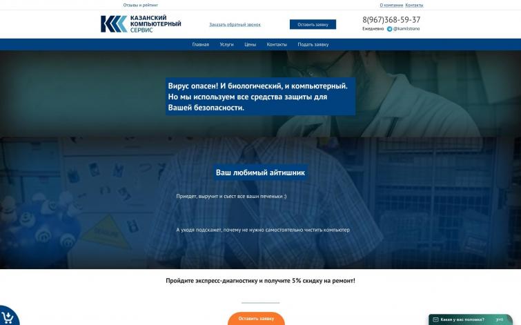 Сайт по компьютерной помощи в Казани