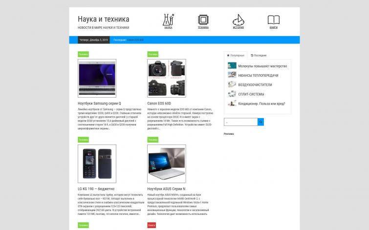 Наука и техника