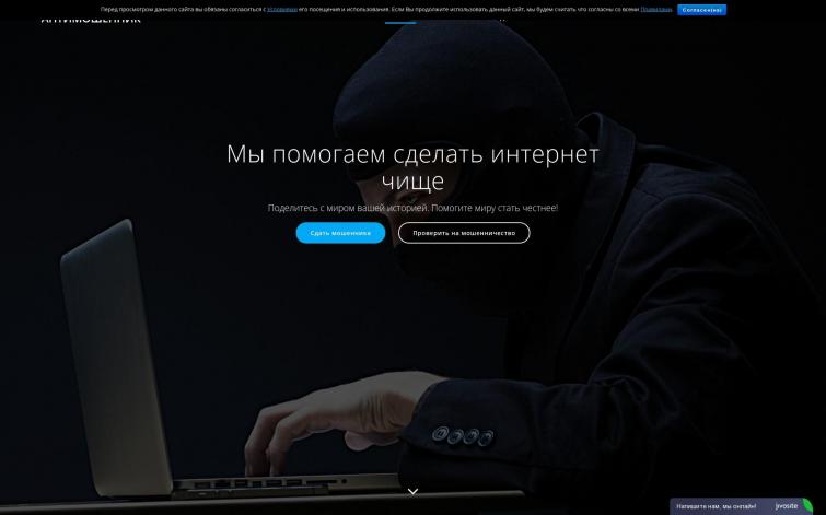 Антимошенник - Прибльный проект