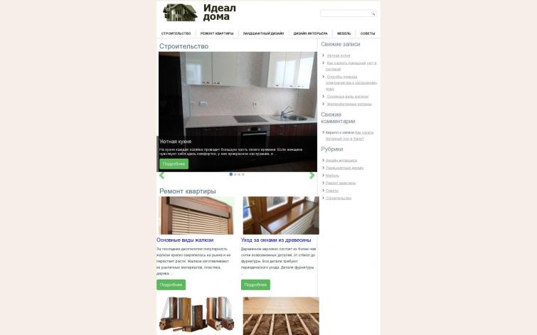 По последней ставке сайт ideal-doma.ru строительной тематики