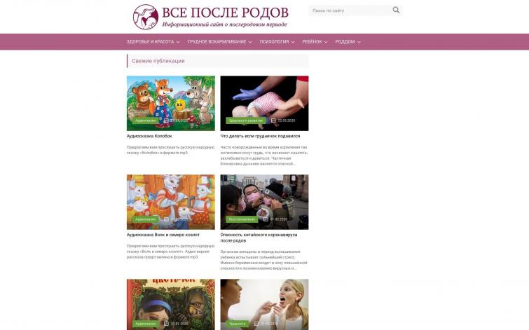 &gt; Растущий сайт о послеродовом периоде + Дзен канал 3000 трафика с монетизацией
