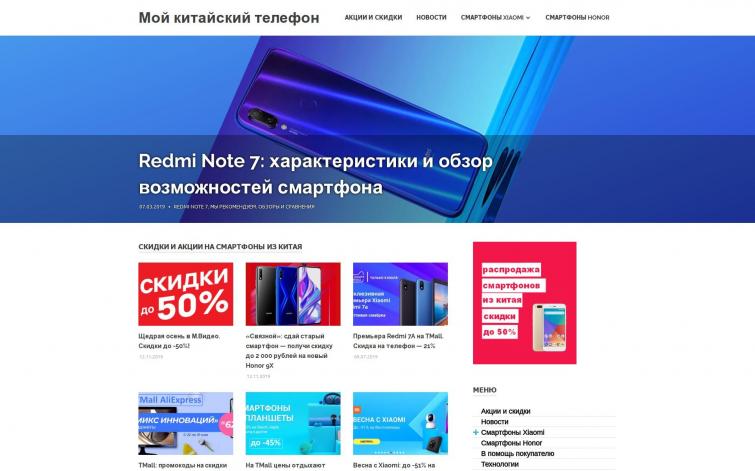 Сайт про китайские смартфоны из топа Яндекса