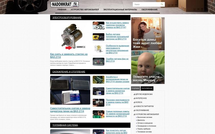 Автомобильный СДЛ с пассивным доходом 8000р./мес. (РСЯ + Адсенс)