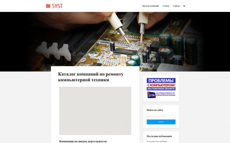 Региональный каталог компаний по ремонту компьютерной техники