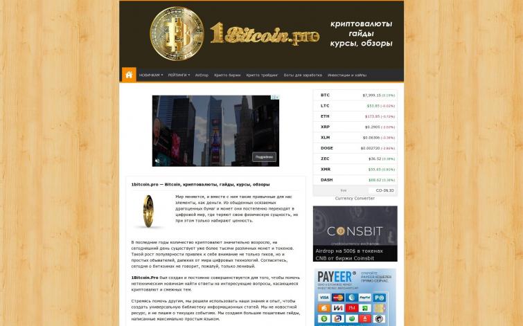 Bitcoin, криптовалюты, гайды, обзоры