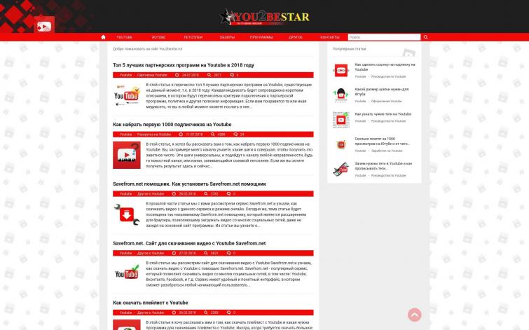 Был сайт посвященный заработкам на Youtube, ИКС 30, траф ок.100