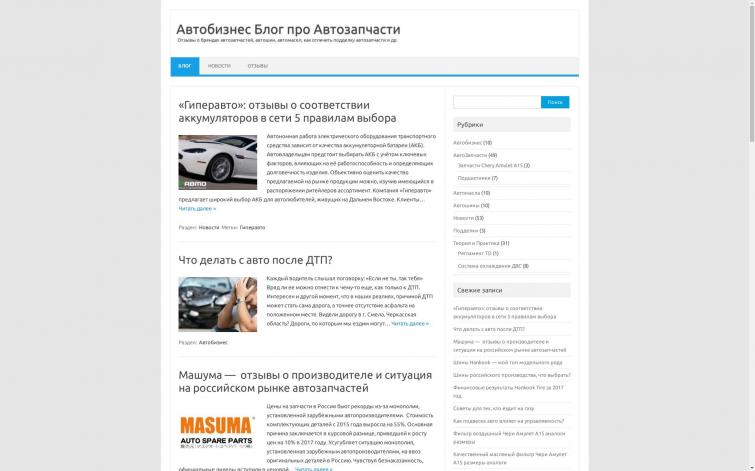 Автомобильный сайт с ТОПовым доменом Автобизнес