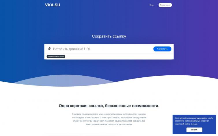 За последнею ставку - Сокращатель ссылок  + премиум ДОМЕН VKA.SU