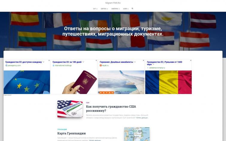 Информационник о миграции. СДЛ.