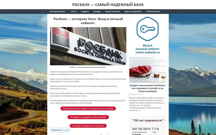 Малостраничник про банк