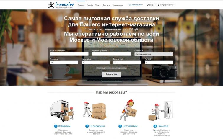 Была курьерская служба, был траф, ИКС 80