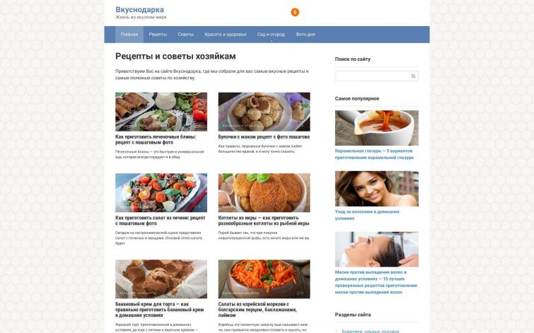 Сайт рецептов собственного приготовления
