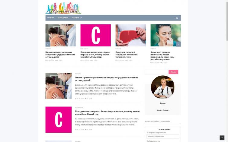 Здоровье семьи. Информационный сайт. Автонаполнение.