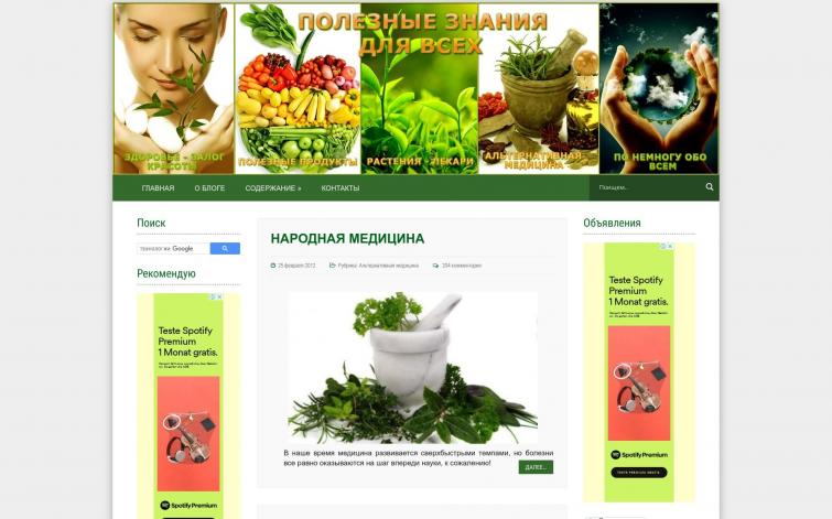 Сайт о здоровье и альтернативной медицине