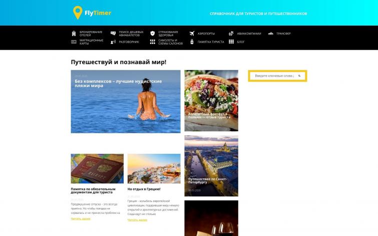 СДЛ портал для туристов с доходом с РСЯ и Adsense