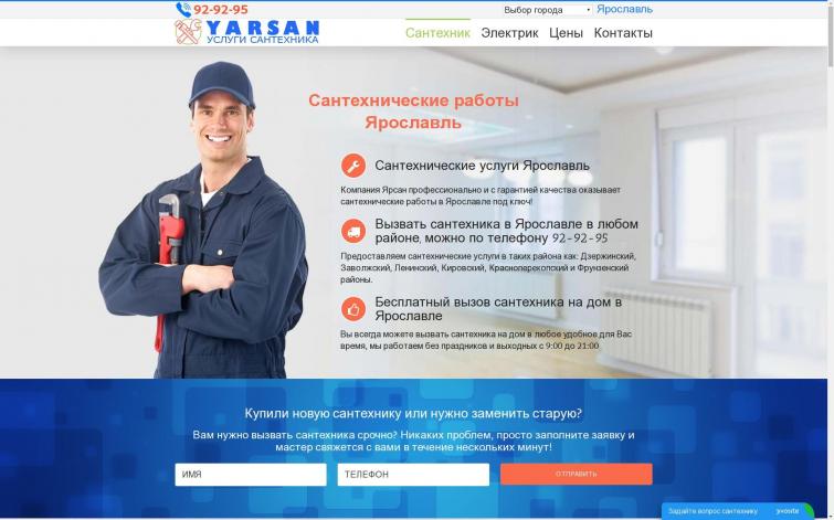 Лидер ниши. Услуги сантехника. Сантехник