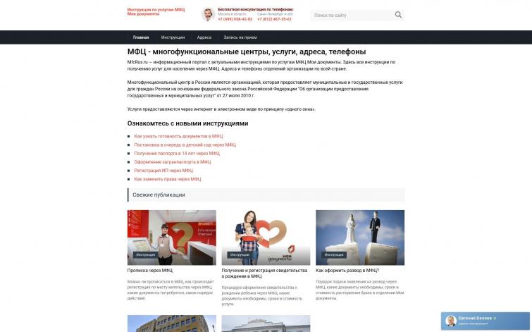 Юридический каталог МФЦ - доход с рся, адсенс и правовед