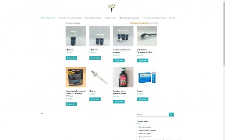 интернет магазин по продаже Миноксидила для роста бороды