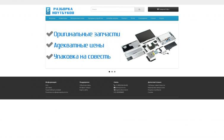 Интернет магазин запчастей для ноутбуков