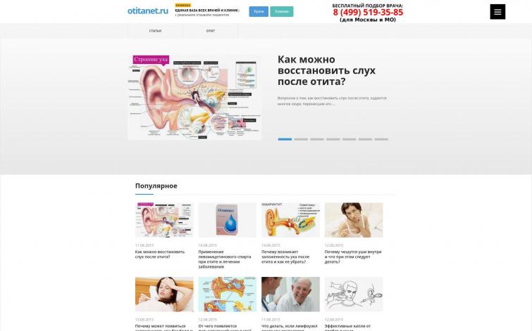 Отит (возраст 4 года, 106 статей)